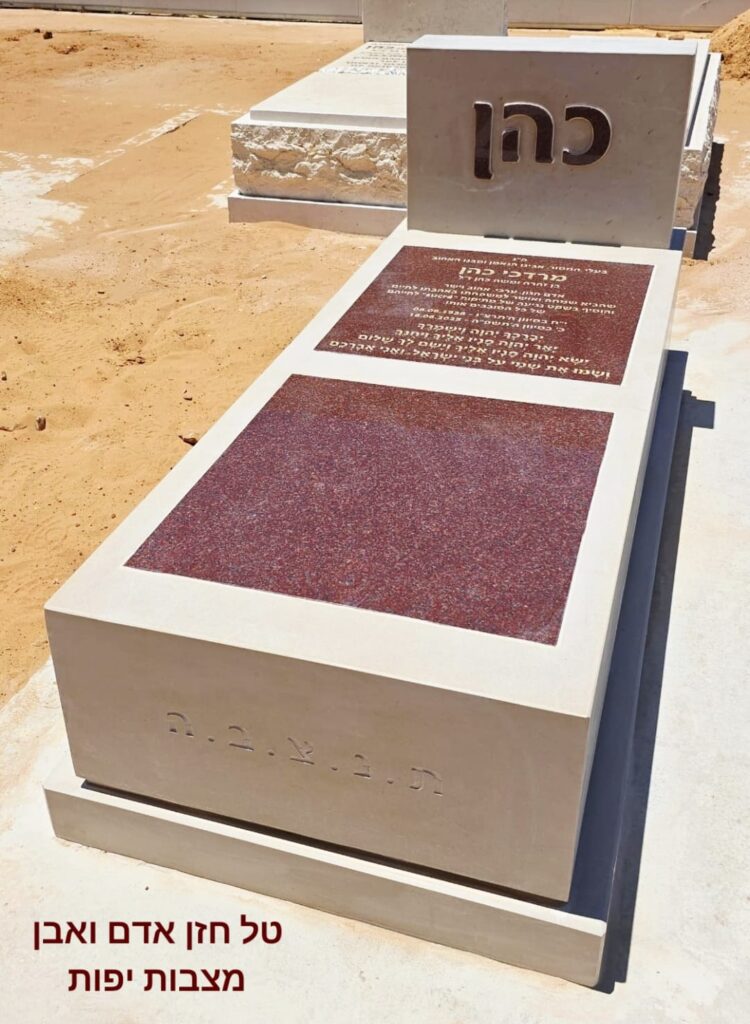 מצבות מאבן גלילית מהר עצמון בשילוב גרניט אדום
