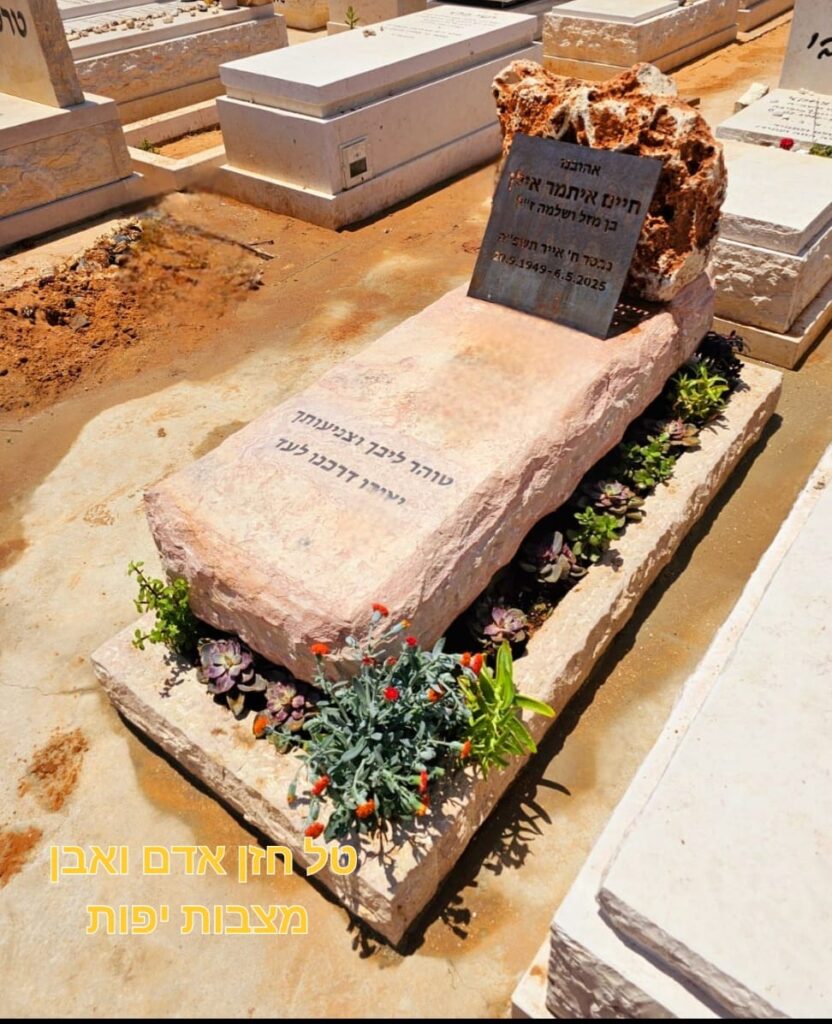 מצבה עם גינה ולוח מתכת