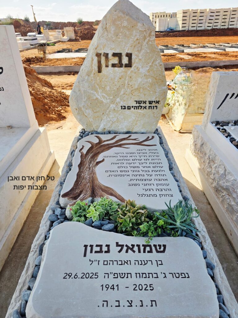 מצבה עם גינה וחריטה של עץ