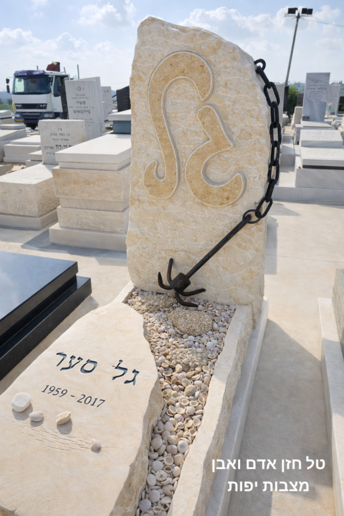 אשכבה לגבר עם בני משפחה ליד הקבר