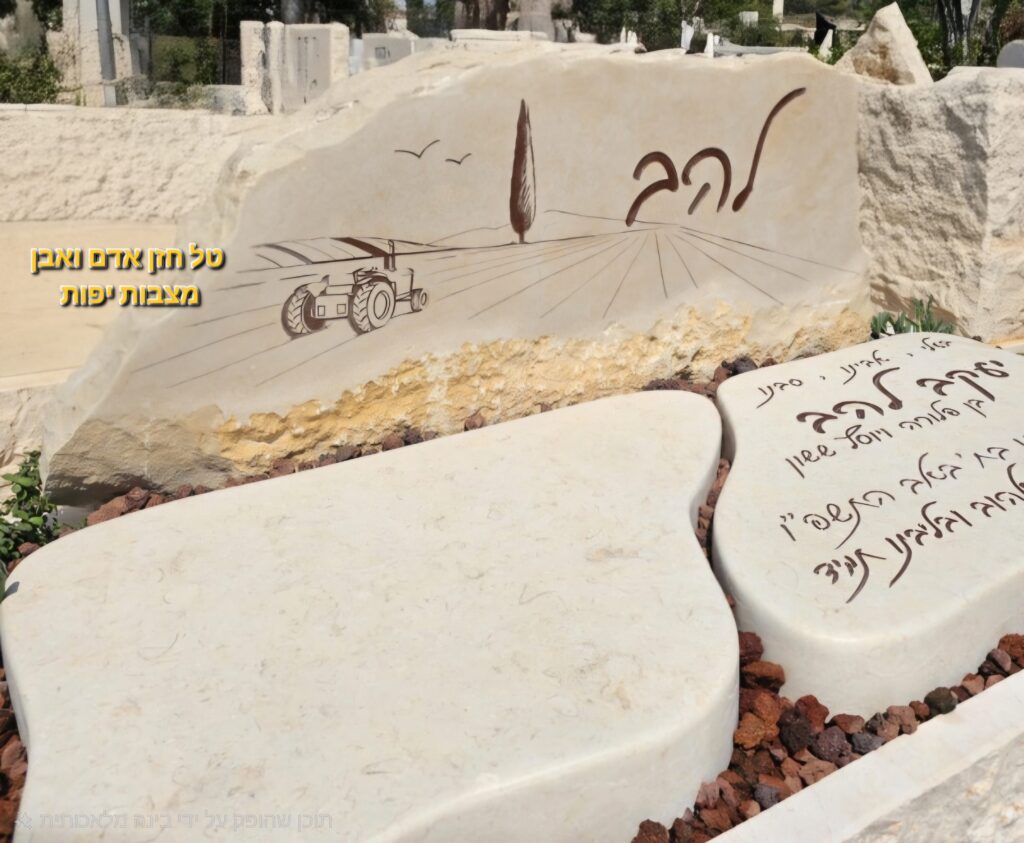 חצי מצבה לבני זוג עם מקום נוסף